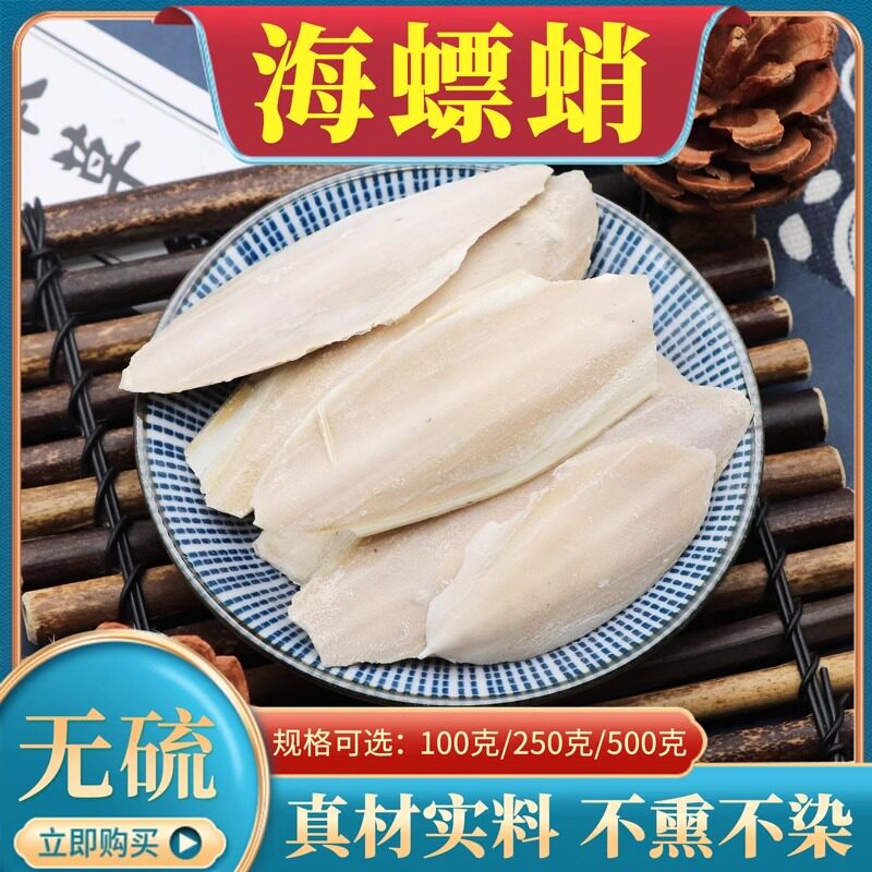 中药材海螵蛸500g克包邮小墨鱼骨 乌贼骨海蛸免费磨粉小海螵蛸