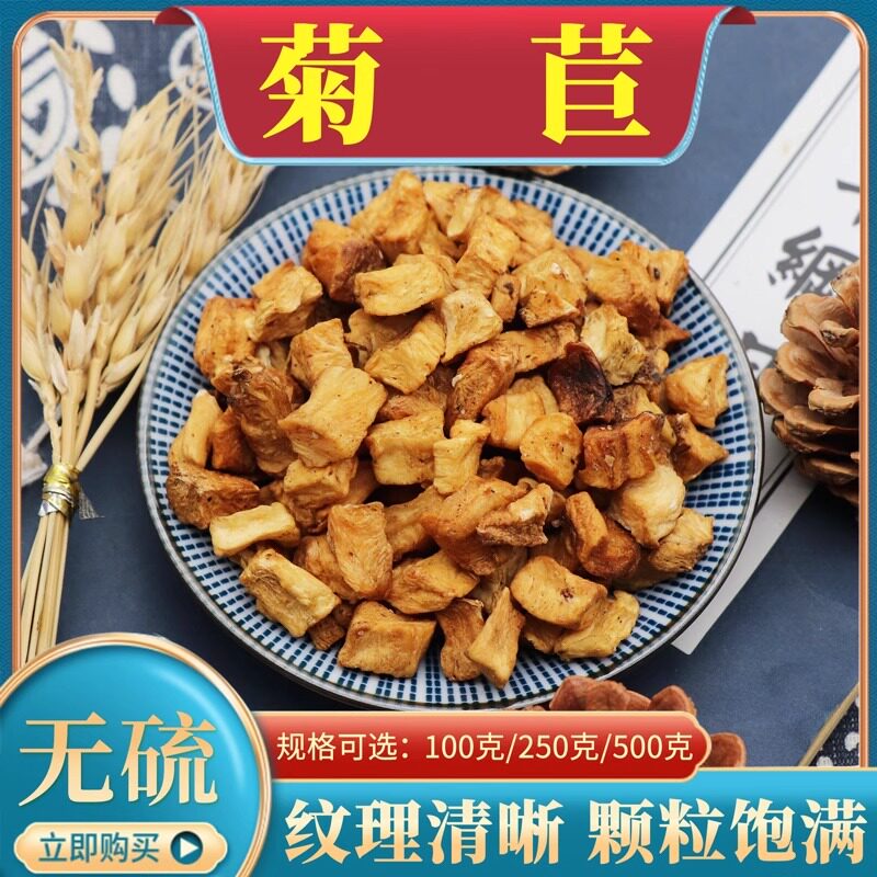 菊苣500g克中药材菊苣根苦玉兰根苦苣根玉兰菊根可搭蒲公英根栀子
