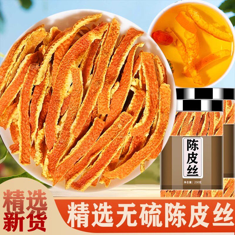 正宗新会陈皮丝干中药材500g广东陈皮丝官方旗舰店三年橘子皮泡水