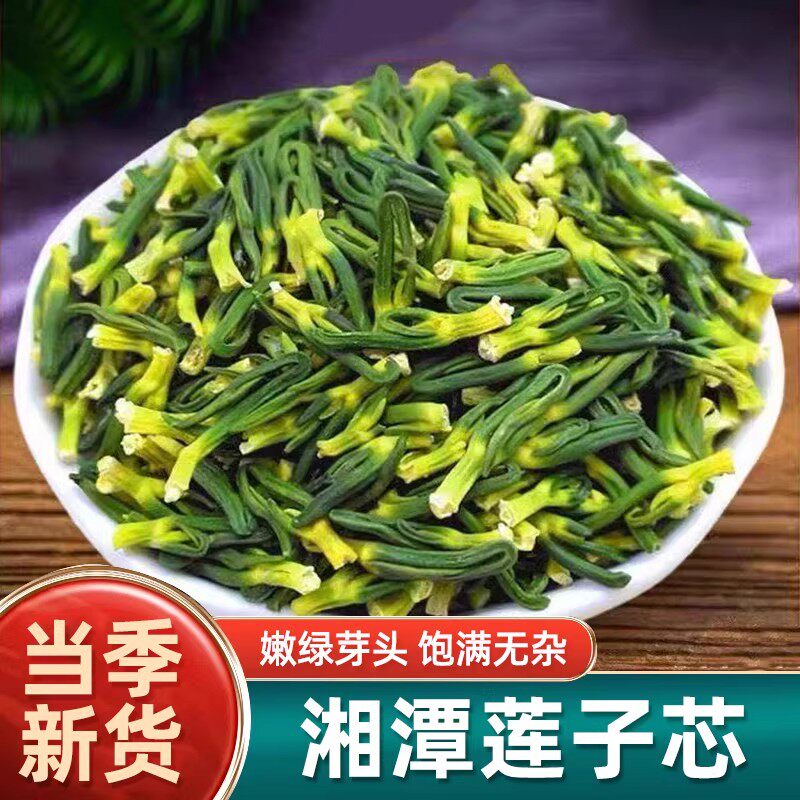 莲子芯特级中药材莲子心茶500g克新货正品清心火新鲜养生花茶泡水