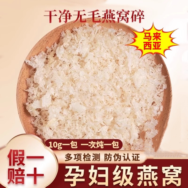 马来西亚燕窝干盏燕碎100g溯源码正品6A特级孕妇孕期精选滋补燕窝