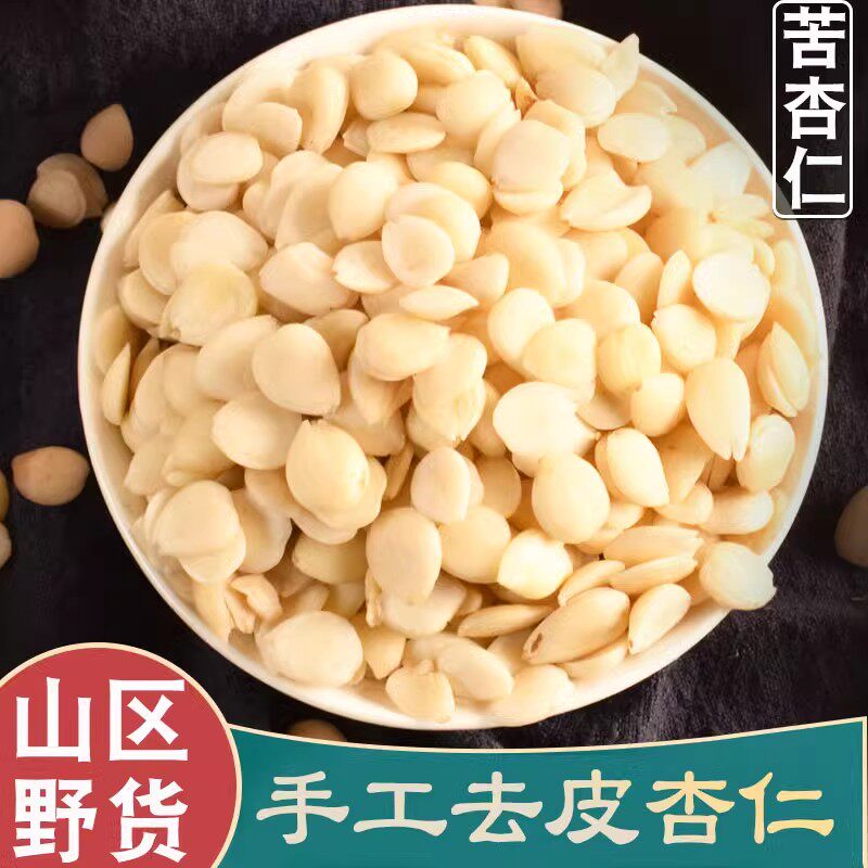 苦杏仁中药材苦杏仁500克g杏仁中药山杏仁北杏仁生苦杏仁非野生