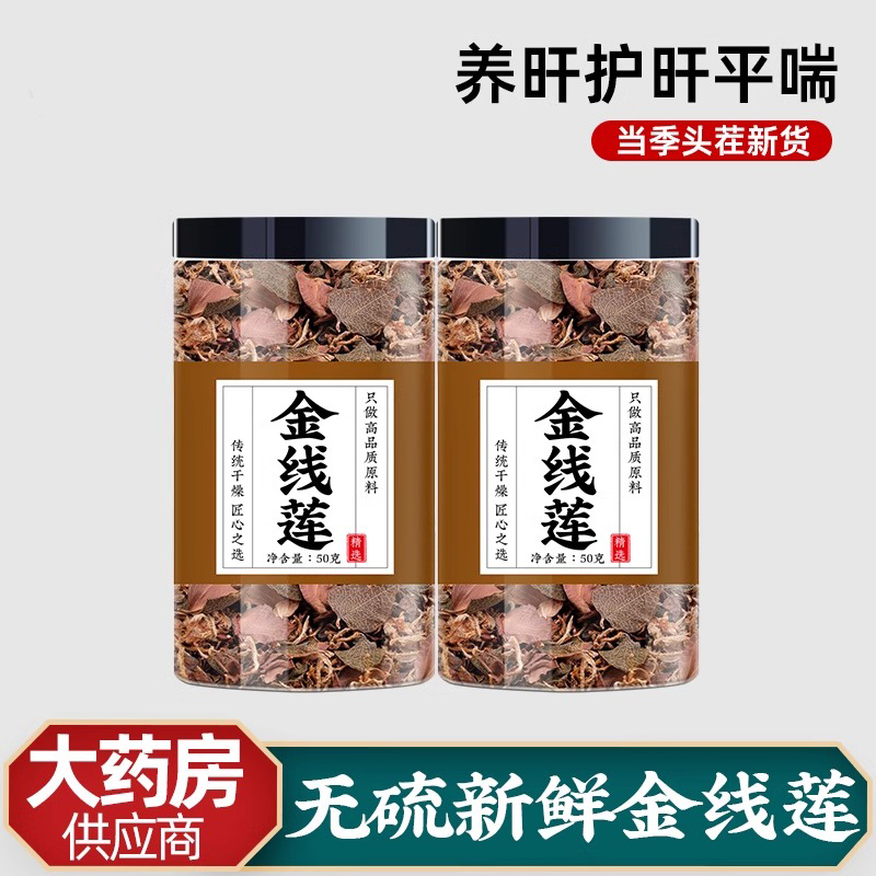 金线莲旗舰店中药材干货养生茶正宗金线连养肝王非野生野生金钱莲