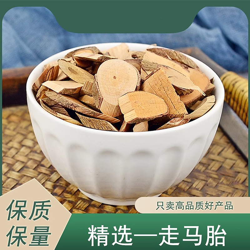 走马胎中药材简旋律正品野生新鲜干走马胎根片搭走马胎粉