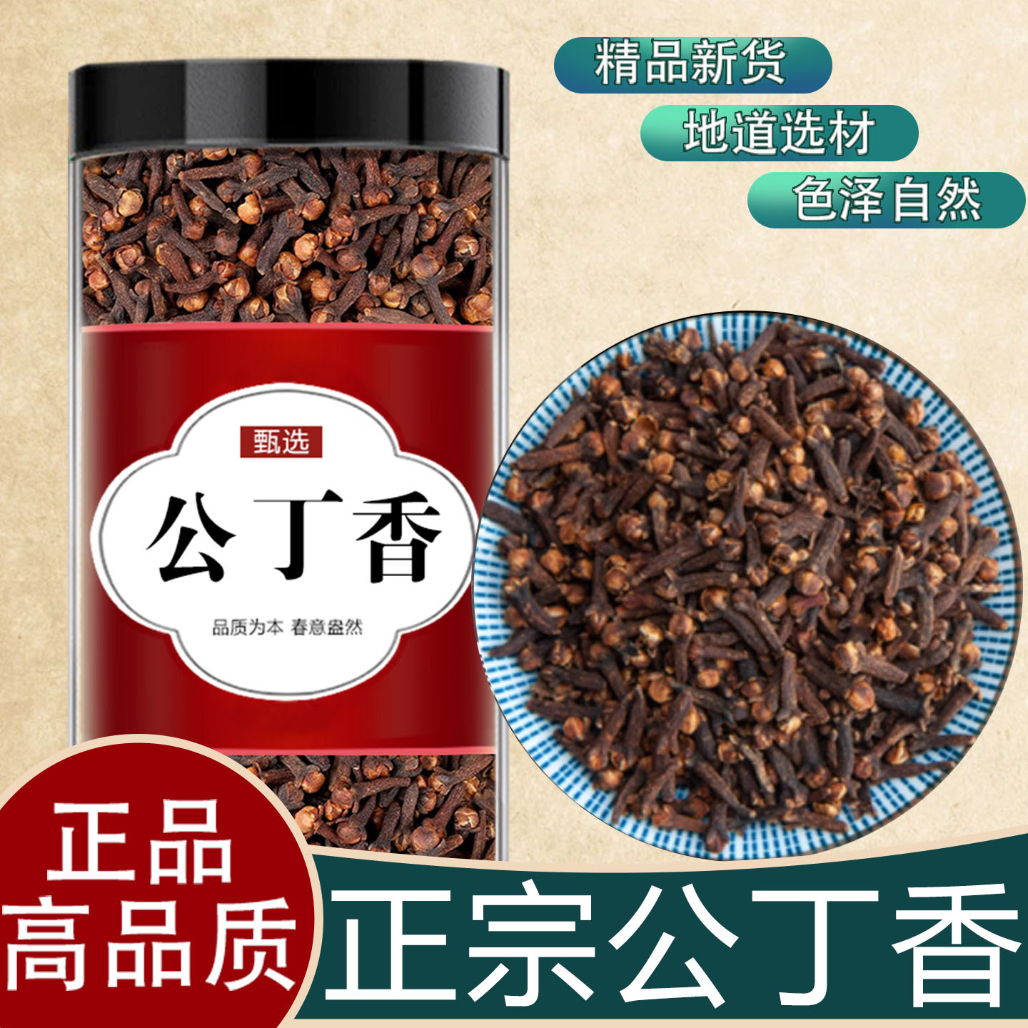 丁香中药材正品官方旗舰店香料药用公丁香香料养胃茶特级丁香粉