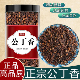 丁香中药材正品官方旗舰店香料药用公丁香香料养胃茶特级丁香粉