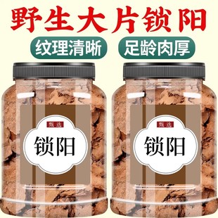 锁阳中药材500g正品官方旗舰店野生锁阳片金锁阳切片肉苁蓉淫羊藿