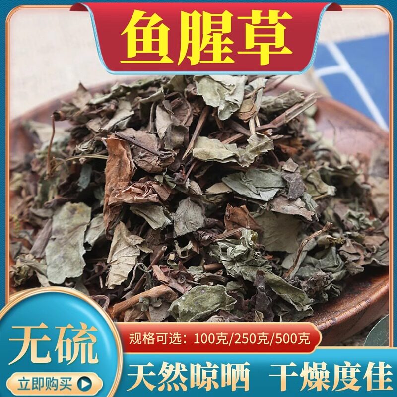 鱼腥草非500克g包邮中药材鱼腥草根干货鱼腥草粉鱼腥草泡水折耳根