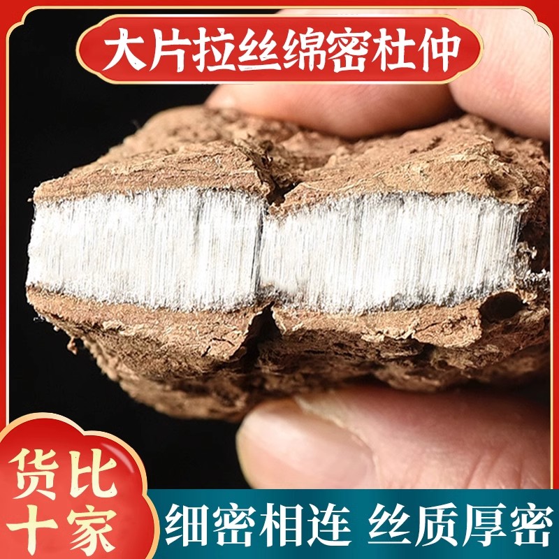 杜仲中药材500g正品四川深山去粗皮老杜仲杜仲皮杜仲树皮泡茶泡酒