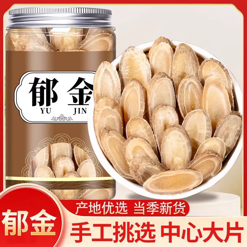 郁金中药材500g正品官方旗舰店四川原产新货大片川玉金泡茶郁金粉
