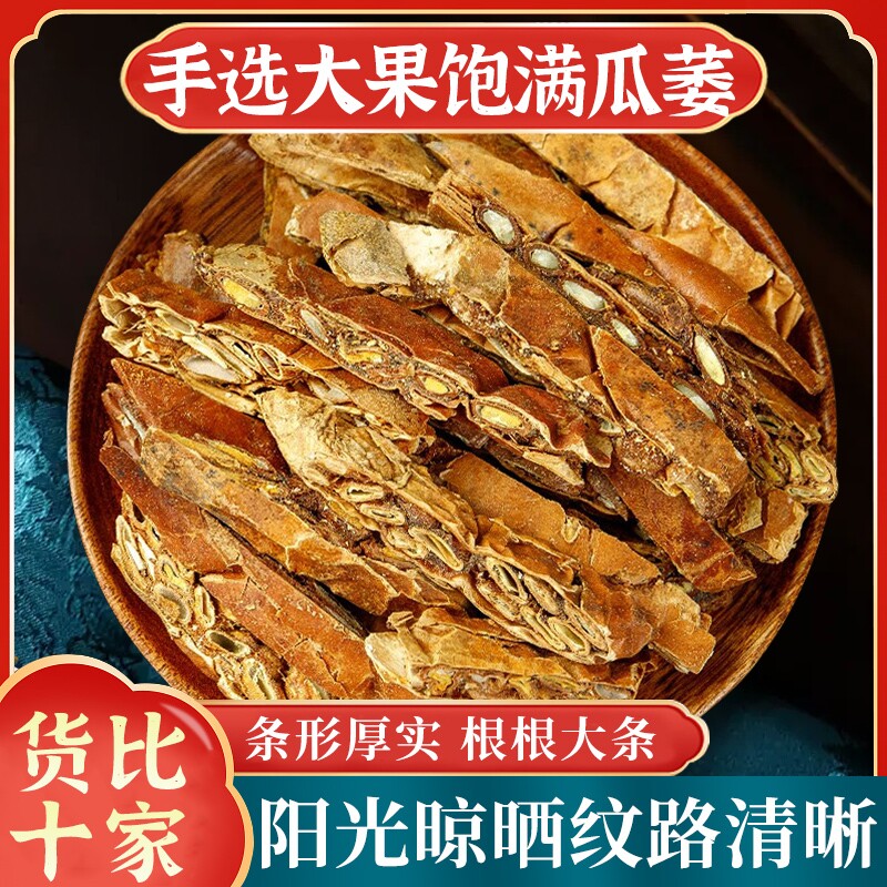 全瓜蒌中药材500g正品官方旗舰店新货瓜蒌实丝瓜蒌皮泡水瓜蒌子粉