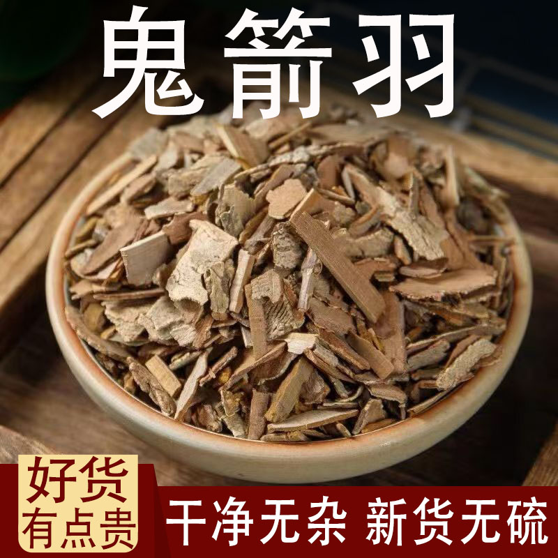 鬼箭羽中药材鬼见羽鬼剑雨卫矛六月凌四面锋见肿消精选去枝条