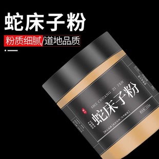 蛇床子粉蛇床子中药材炒蛇床子搭五倍子正品野生新货现磨超细粉