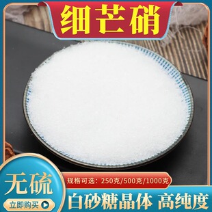 正品细芒硝中药材500克g包邮川芒硝外敷袋芒硝盆消芒消皮硝朴硝粉