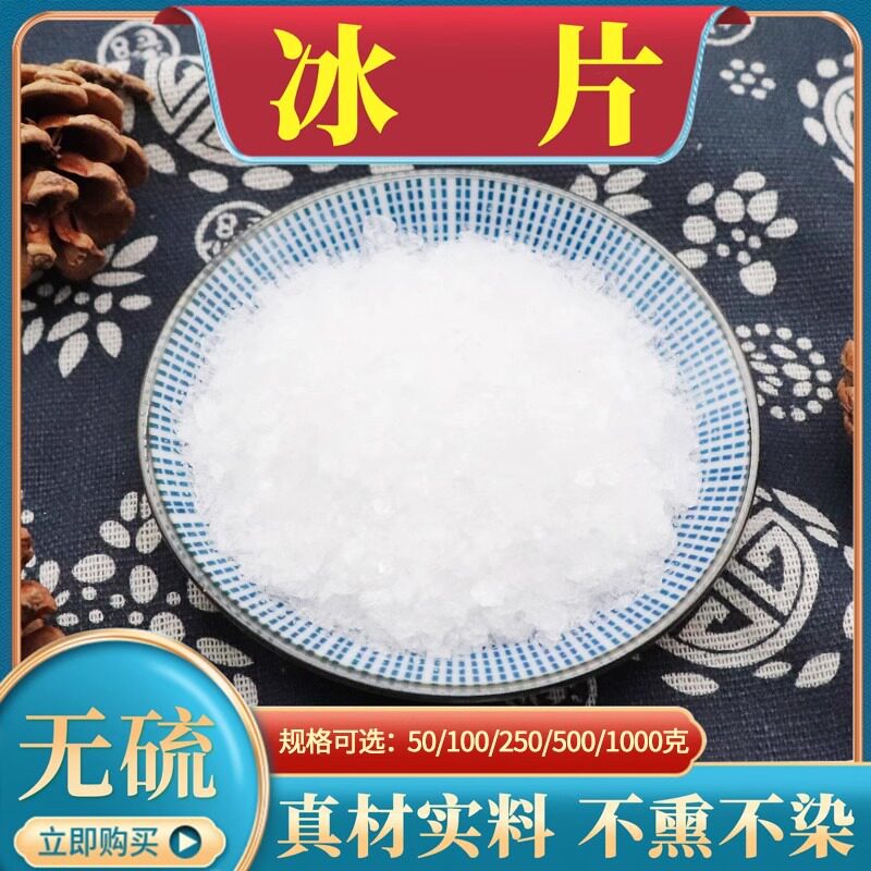 冰片500g克龙脑香老梅片老梅花脑片桔片片脑桔片艾片冰片粉中药材