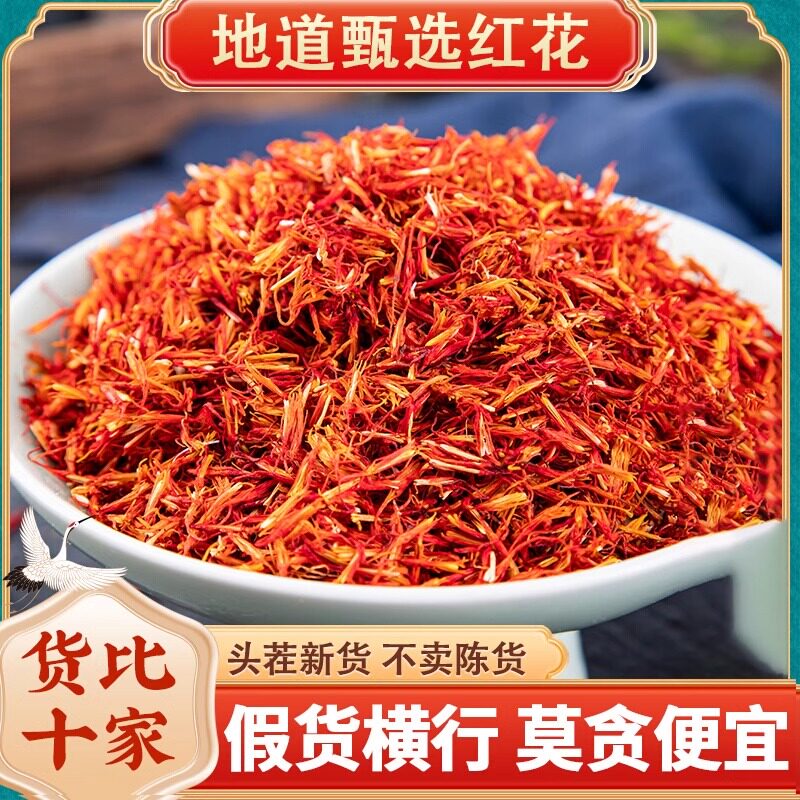 新疆红花250g中药材正品官方旗舰店药用泡脚野生特级食用草红花茶