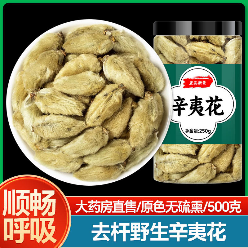 辛夷花中药材正品野生新货去梗手选大花毛桃香料木笔花泡茶泡水喝