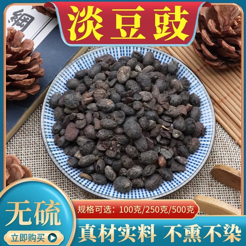 淡豆豉500g克药食用淡黑豆豉葱白淡豆鼓豆鼓香豉天然中药材包邮