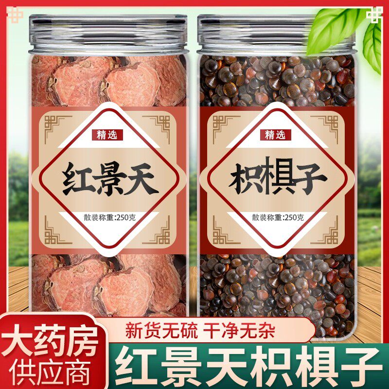 枳椇子红景天茶正宗新鲜干货中药材非野生可泡水泡茶喝功效与作用