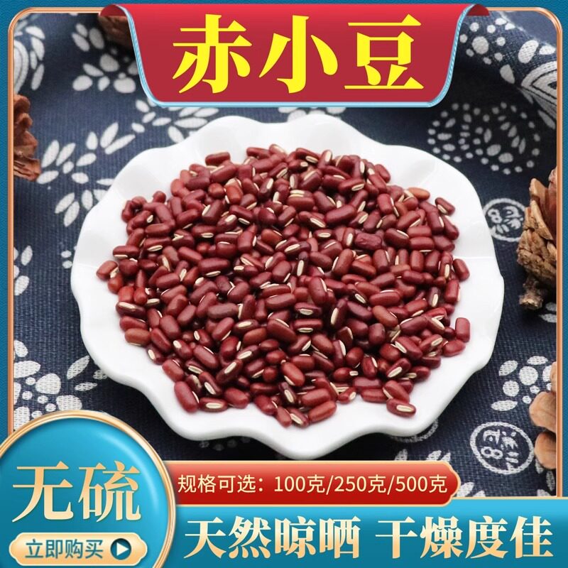 赤小豆500g克中药材赤小豆包邮赤豆红小豆相思豆五谷杂粮非红豆