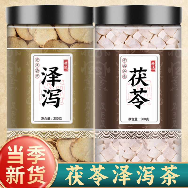 茯苓泽泻汤中药材正品官方旗舰店野生黄芪批发特级干货500g泡水茶
