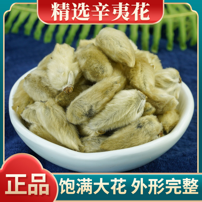 辛夷花中药材250克g野生辛夷花茶辛夷花正品辛夷花菖蒲苍术汤磨粉