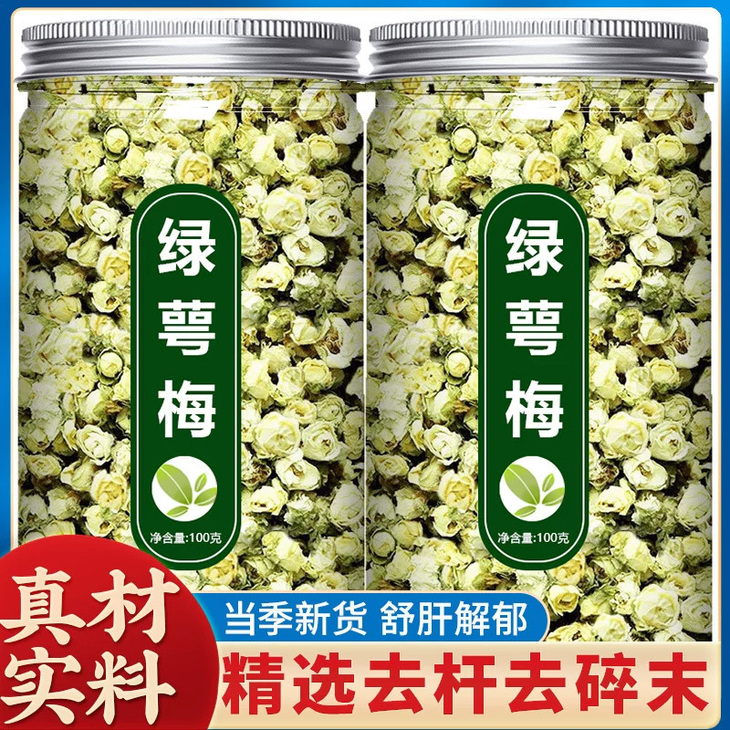 绿萼梅中药材白梅花干花绿鄂梅花茶绿梅花红玫瑰花中草药泡水