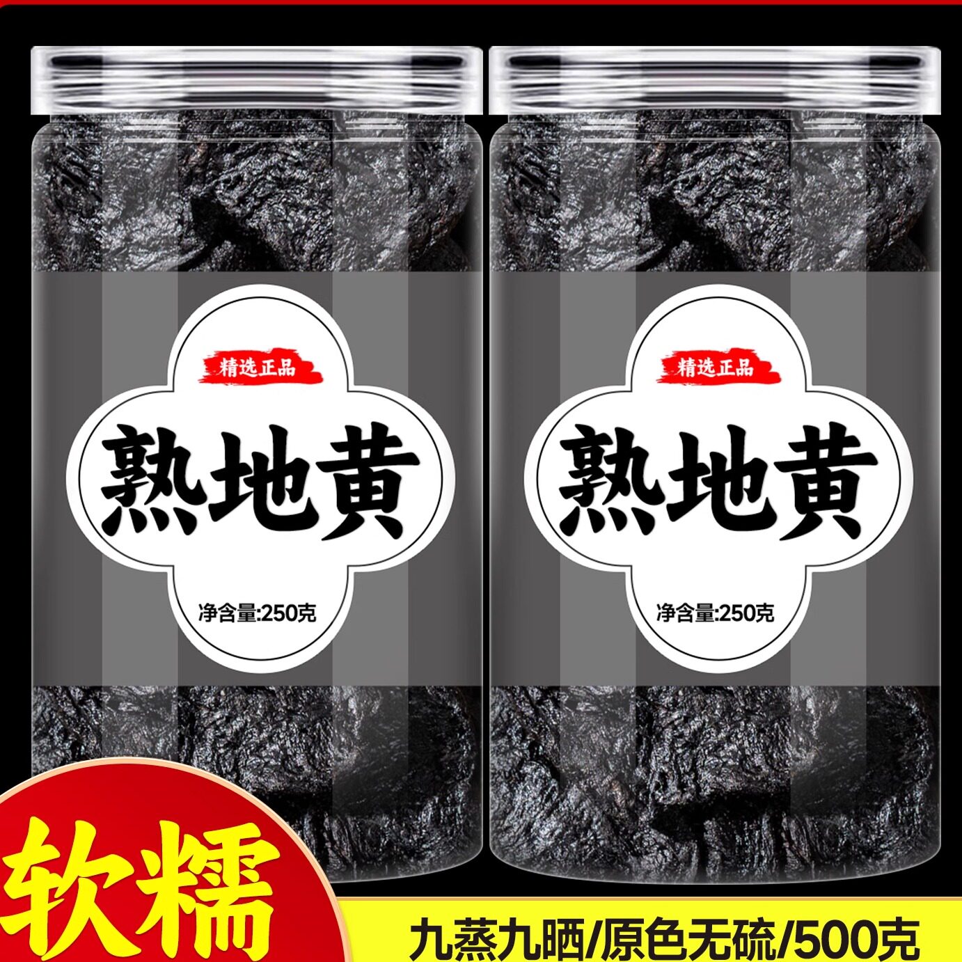熟地黄的功效与作用河南焦作怀地黄干正品九蒸九晒熟地中药材批发图片