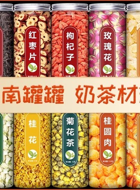 云南罐罐奶茶材料围炉煮茶配料配方包烤牛奶玫瑰茉莉花桂花花草茶