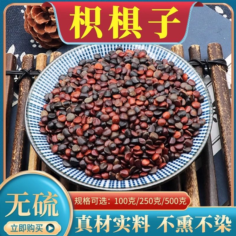 枳椇子500g克中药材筛选枳椇拐枣籽鸡爪梨枳具子搭葛根万寿果包邮