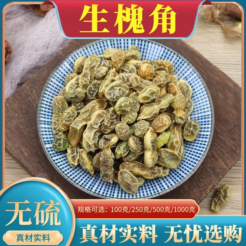 生槐角中药材槐角茶槐角槐角豆生槐子黄绿色生槐角天然无硫500g克