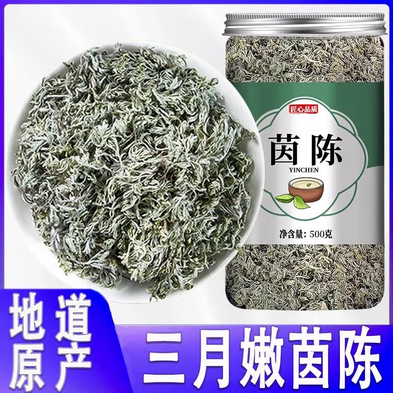 茵陈中药材500g克新鲜棉绵菌陈干货野生三月白蒿因陈泡水新货无硫