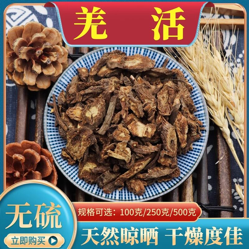 正品羌活中药材500g克包邮无硫新货川羌活蚕羌羌活头羌活片羌活粉