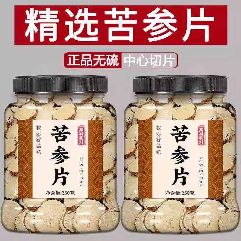 正品野生苦参新货中药材500g正宗苦参片苦参粉苦参茶苦参根泡茶水
