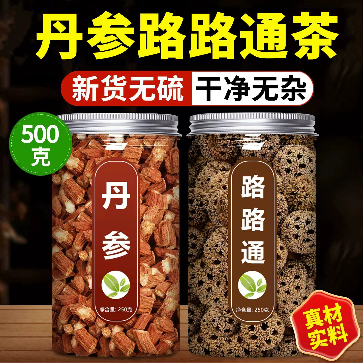丹参路路通中药材正品官方旗舰店正宗干货正品片500g泡茶泡水批发