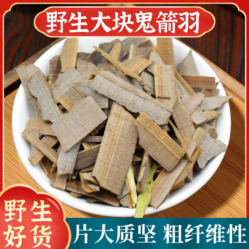 鬼箭羽中药材正品野生鬼见羽卫矛新鲜干货带杆鬼剑雨