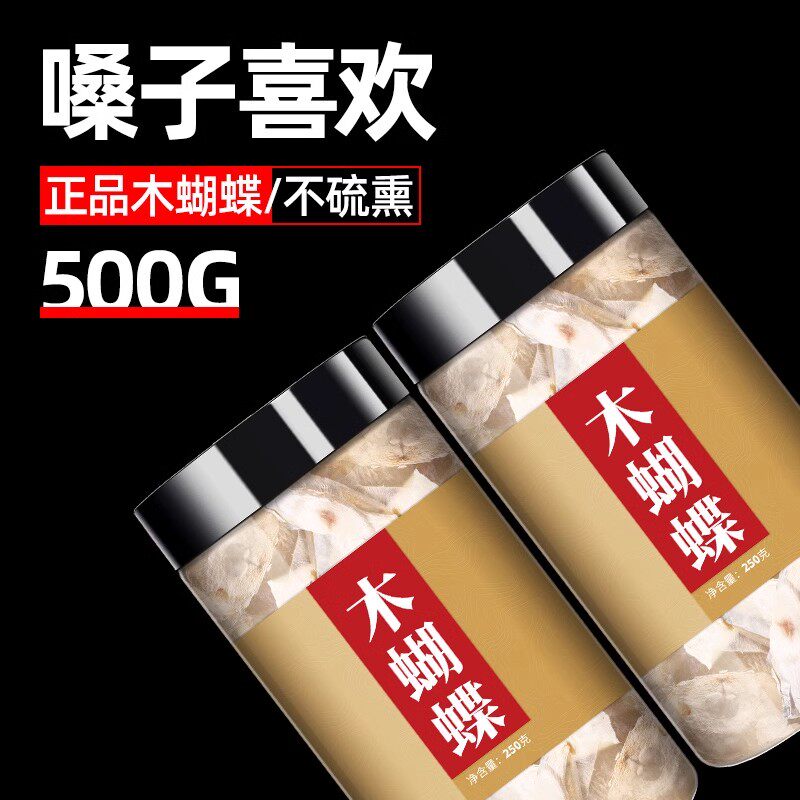木蝴蝶药材500g千层纸中药玉蝴蝶千张纸正品散装中药材非野生特级
