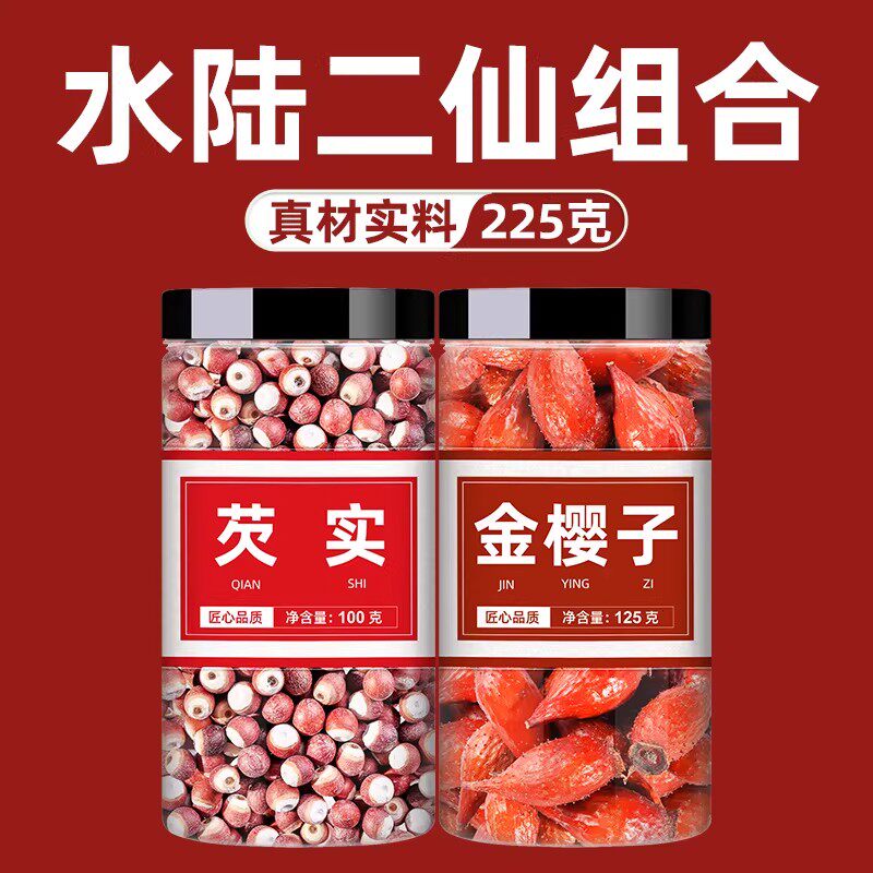 芡实金樱子正品中药材茶包水陆二仙丹金樱子和芡实金英子金缨子