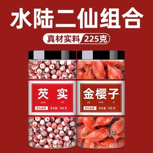 芡实金樱子正品中药材茶包水陆二仙丹金樱子和芡实金英子金缨子