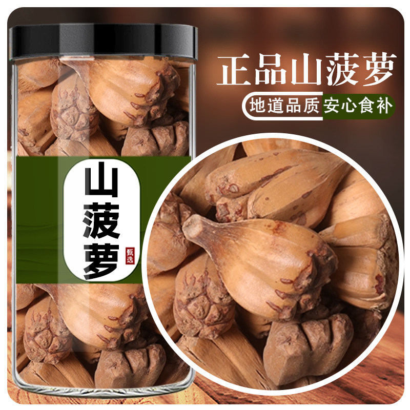 山菠萝中药材山菠萝正品旗舰店泡水泡茶特级野生山菠萝山波罗包邮