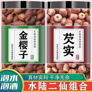 金樱子芡实正品中药材野生新鲜干货金樱子芡实水陆二仙丹泡茶泡水