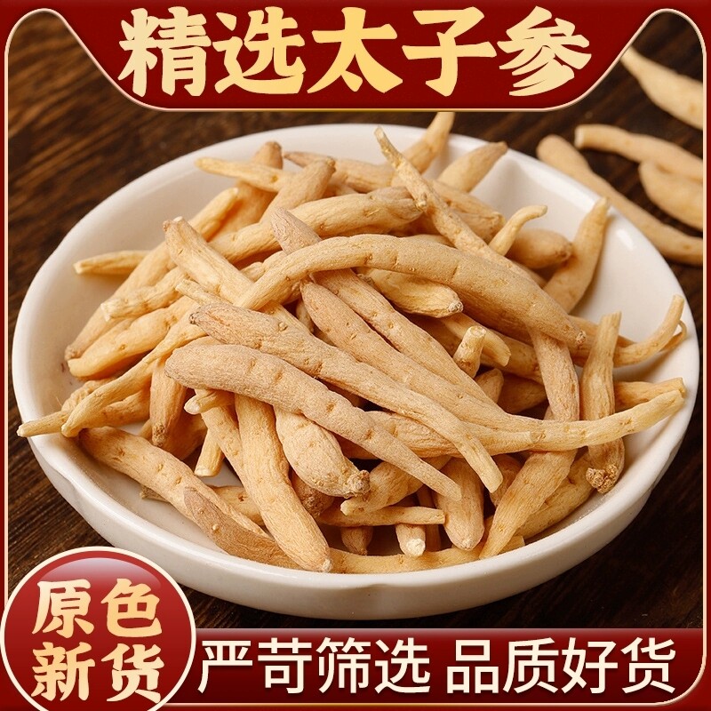 特级太子参正品新货无硫无添加干货滋补可搭配无花果调脾胃