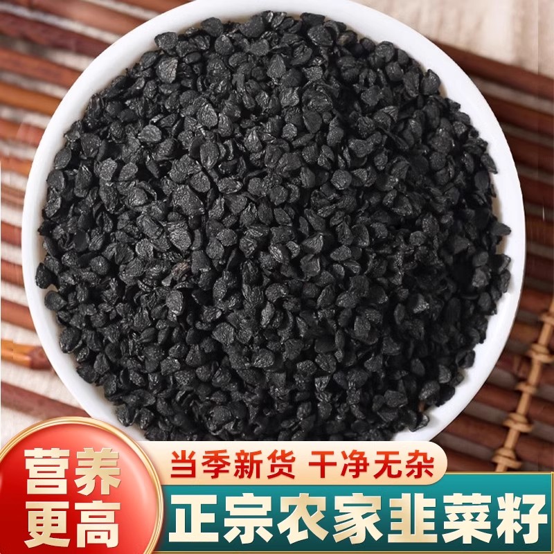 韭菜籽中药材野生非菜籽枸杞茶老品种男士泡酒药材料菟丝子沙苑子