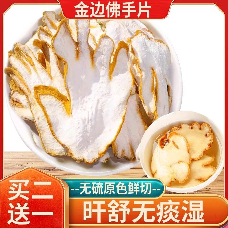 佛手中药材250克正品新鲜瓜果干片金华拂手佛手柑泡水泡茶香橼汤,传统滋补营养品,其他药食同源食品,淘宝优惠券,粉丝福利购,淘宝优惠卷