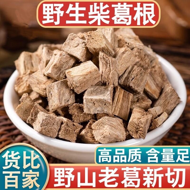 葛根茶中药材正品特优级500g柴葛根新鲜野生葛根块泡水官方旗舰店