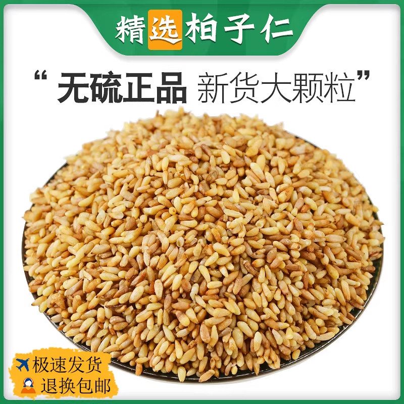 中药材柏子仁伯子仁柏子仁泡茶 柏籽仁柏子柏实柏仁侧柏仁柏仁子