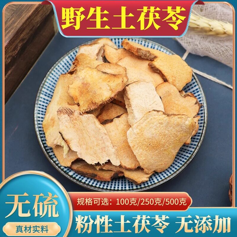 野生土茯苓500g克粉性土茯苓土茯苓片干土茯苓红色干货土伏苓无硫
