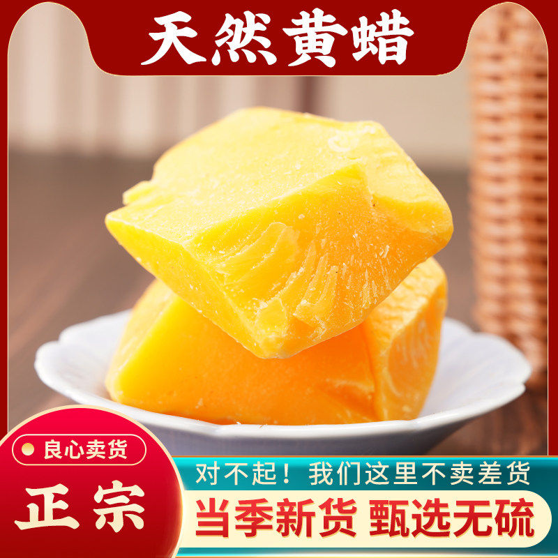 黄蜡中药材500克g药用土蜂蜡块黄腊高纯度正品蜂蜡正宗天然黄蜂蜡