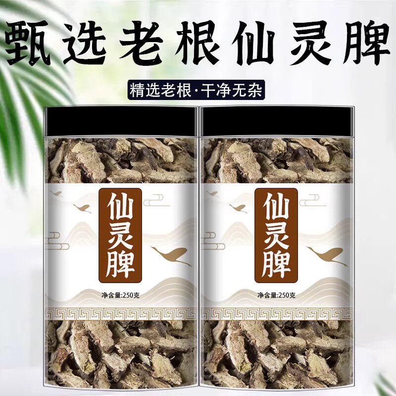 仙灵脾中药材500g克非特级野生仙灵脾跟仙灵脾茶淫羊藿根片泡水酒