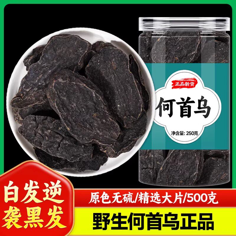 何首乌中药材新货正品官方旗舰店泡茶泡水白发侧柏叶粉洗头黑发变